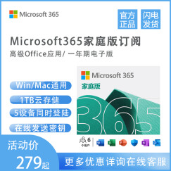 微软 Office365（现已升级Microsoft365）家庭版正版一年新订或续费 6用户多设备 实物盒装（赠微软850无线键鼠套装）