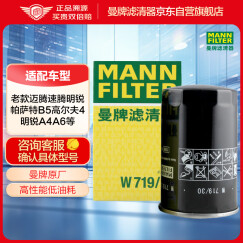 曼牌（MANNFILTER）机油滤清器机滤W719/30途安速腾宝来捷达桑塔纳明锐朗逸帕萨特B5