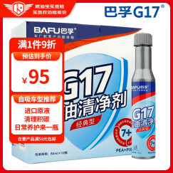 巴孚（BAFU）G17经典型浓缩原液型燃油宝汽油添加剂除积碳汽油清洁剂10支装