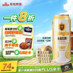 青岛啤酒（TsingTao）精酿白啤 浓郁麦香古法酿造500ml*12听 整箱装  五一出游