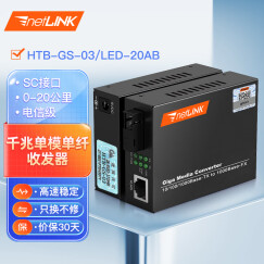 netLINK LED大屏彩屏光纤收发器 千兆光电转换器 电信级 HTB-GS-03/ 20AB-LED 单模单纤外电 一对