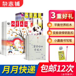 包邮 儿童文学少年版每月3本杂志 2024年6月起订阅 1年共12期 杂志铺杂志订阅 每月2册 7-15岁青少年文学阅读作文 小学生语文作文少儿阅读课外阅读读物