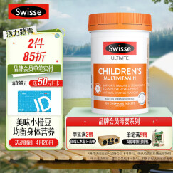  Swisse斯维诗 儿童多维矿物质咀嚼片120片 21种免疫营养 含B族维C维D维E钙铁锌 酸甜香橙味 2-12岁适用