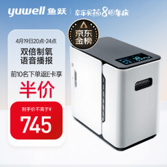 鱼跃(yuwell)保健家用制氧机1-7L流量调节+ 双倍制氧+语音播报+遥控+轻音吸氧机家用老人孕妇用YU300尊享版