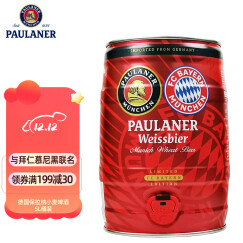 保拉纳（Paulaner）德国原装进口慕尼黑Paulaner保拉纳柏龙啤酒 5L 1桶 拜仁联名