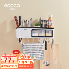 意可可（ecoco） 厨房置物架免打孔壁挂刀架筷子筒调味料盒收纳架 长40cm 多功能储物架（经典黑）