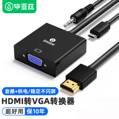 毕亚兹 HDMI转VGA线转换器带音频口供电口 高清视频转接头 电脑盒子连接电视显示器投影仪线 黑色ZH10-PC