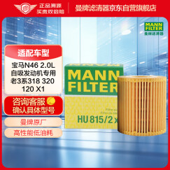 曼牌（MANNFILTER）机油滤清器HU815/2x宝马320i120i520LiX1/318i/X3/Z4/120i/3系