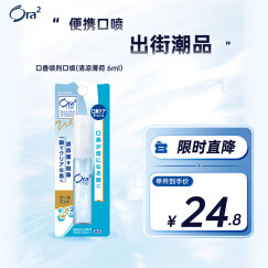 皓乐齿（Ora2）口气清新剂口喷(清凉薄荷 6ml）便携抑菌去口臭持久 