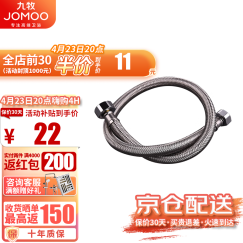 九牧（JOMOO） 不锈钢软管马桶进水管单冷/双冷热面盆龙头软管4分口软管H5688 双扣编织管60cm