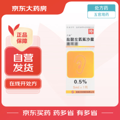 [左拂] 盐酸左氧氟沙星滴耳液0.5%*5ml/盒