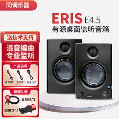 PRESONUS普瑞声纳E3.5/E4.5BT/E5XT有源音箱专业录音棚桌面有源监听音响 E4.5一对+赠品