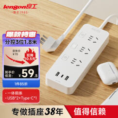 良工（lengon）新国标安全智能USB插座 3位分控1.8米 插排/插板/插线板/排插/拖线板/2A1C多功能接线板E04U