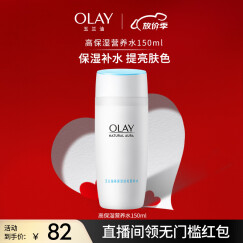 玉兰油（OLAY）高保湿透亮营养水150ml爽肤水护肤品保湿补水提亮肤色白皙清爽