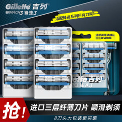 吉列（Gillette） 吉列(Gillette)锋速3刀片8片装剃须刀手动三层剃须刀片刮胡刀刀头