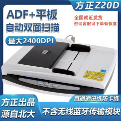 方正（Founder）Z20D扫描仪国产真双面双平台A4彩色高速自动进纸直通道平板