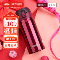 膳魔师(THERMOS) 保温杯保冷杯樱桃红350ml不锈钢水杯学生杯子JNL-350