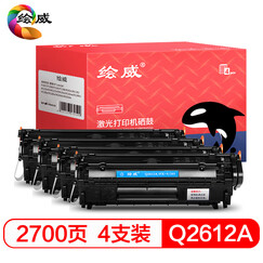 绘威Q2612A 12A大容量2612AF升级版4支装硒鼓适用惠普HP1010 1012 1020plus 1022 3015 1319f M1005MFP绘印版