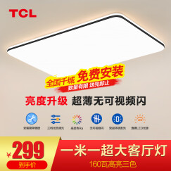 TCL 照明客厅灯具led客厅大灯吸顶灯灯卧室灯现代简约超薄护眼灯 特大客厅1米1三色调光160瓦