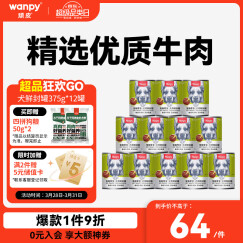 顽皮（Wanpy）犬用罐头 牛肉蔬菜鲜封罐4500g(375g*12罐) 成犬宠物狗狗零食湿粮