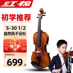 红棉（Kapok）手工实木小提琴成年人儿童考级演奏小提琴初学小提琴S-30 1/2