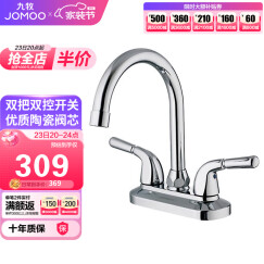 九牧（JOMOO）双把双孔面盆水龙头可旋转冷热水龙头卫生间洗脸盆2203-250/1C1-Z