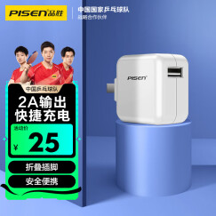 品胜 苹果充电器 iPad充电头2A 适用苹果iPhone14/13Pro Max安卓华为oppo小米vivo手机平板插头折叠