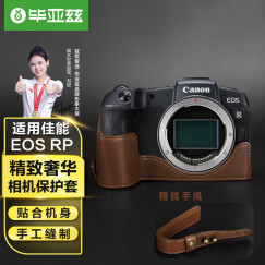 毕亚兹佳能（Canon）EOS RP 相机包底座皮套 半包保护套 手工制作 防滑耐磨仿皮底座咖啡色 XJ1
