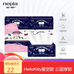 妮飘（Nepia）HelloKitty凯蒂星空抽纸3层130抽*6包家用实惠装软抽餐巾纸