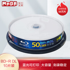 铭大金碟（MNDA）BD-R DL 1-6速 50G 蓝光可打印 10片桶装 空白刻录盘