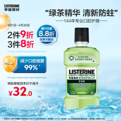 李施德林(Listerine) 漱口水 绿茶精华防蛀防护清新口气  500ml