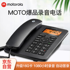 摩托罗拉（Motorola）录音电话机 固定座机升级16G卡 可扩展至32G 办公家用电销商务客服电话呼叫中心CT111C黑