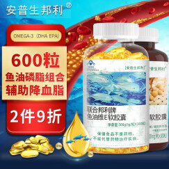 安普生邦利深海鱼油软胶囊omega-3 dha辅助降血脂协同鱼肝油丸大豆卵磷脂血脂高成人中老年 【伴侣装】鱼油300粒+大豆磷脂300粒