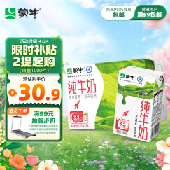 蒙牛全脂纯牛奶整箱 250ml*16盒 航天品质 每100ml含3.2g蛋白质