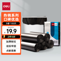 得力(deli)5卷(150只)办公生活垃圾袋45*55cm 垃圾分类 办公用品 黑色33070