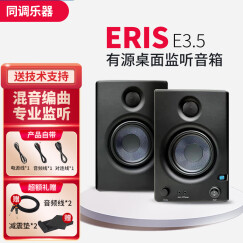 PRESONUS普瑞声纳E3.5/E4.5BT/E5XT有源音箱专业录音棚桌面有源监听音响 E3.5一对+赠品