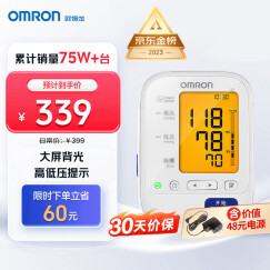 欧姆龙（OMRON）电子血压计家用上臂式医用血压仪大屏背光款测血压测量仪U30