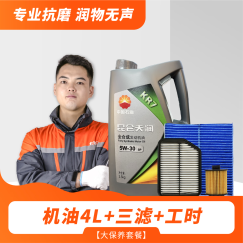 卡拉丁上门汽车保养服务 更换全合成KR7 5W40/5W30大/小保养套餐 养车 机油4L+机滤+空调滤+上门工时