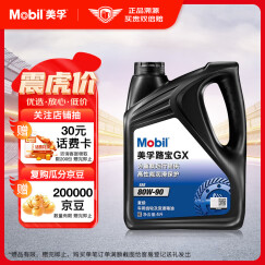 美孚(Mobil)手动变速箱油 齿轮油 80W-90 GL-4级 4L 汽车用品