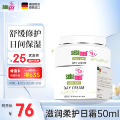 施巴（sebamed）补水保湿面霜日霜 温和修护紧致舒缓敏感肌乳液50ml德国原装进口