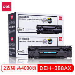 得力(deli)DEH-388AX2大容量硒鼓388A 88A硒鼓双支装(适用惠普P1108 P1106 P1007 M1136 M1213nf M1216nfh)