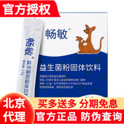 【北京发货 30天价保 分期免息】畅敏 玛仑菌舍成人儿童宝宝青少年益生菌粉 益生元调理12袋