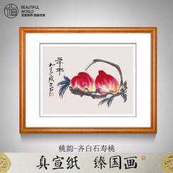 花画饰界 新中式餐厅装饰画齐白石两联双拼名画荔枝寿桃 乔迁新居礼物搬家礼品送友人长辈饭厅挂画 寿桃 桃木色实木框 40cm*50cm 宣纸画芯+实木画框+有机玻璃