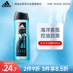 阿迪达斯 （adidas）男士活力冰点沐浴露400ml 持久留香控油清新舒爽海盐精华