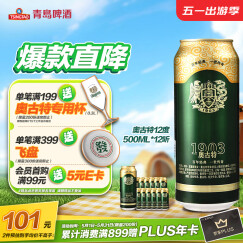 青岛啤酒（TsingTao）奥古特12度500ml*12听 大罐整箱装 口感醇厚 五一出游