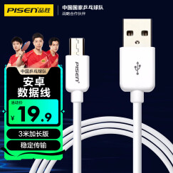 品胜（PISEN）安卓数据线 3米 Micro USB手机充电线 适用于华为/小米/vivo//oppo/荣耀/红米/魅族 白色