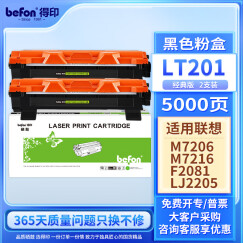 得印 LT201墨粉盒双支装 适用联想M7206硒鼓 M7206W 7256 F2081 LJ2205/2206W兄弟1618wMFC1919NW墨盒