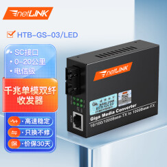 netLINK 千兆单模双纤光纤收发器 LED大屏专用光电转换器 电信级 HTB-GS-03/LED 外电 一台
