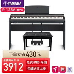 雅马哈电钢琴P125A数码88键成人儿童重锤智能电子钢琴P145进阶款 P125AB黑+原装木架三踏+礼包
