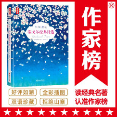 作家榜名著：生如夏花 泰戈尔经典诗选（全彩插图双语珍藏版！泰戈尔新月集+飞鸟集全收录！好评畅销！)
